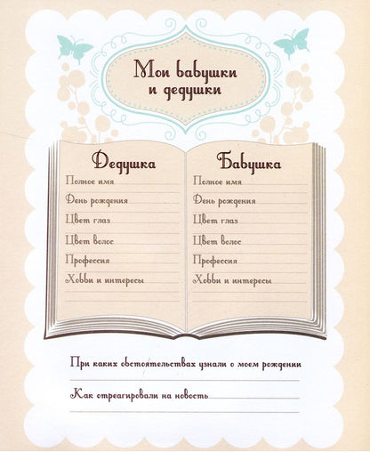 Мой первый год. Альбом про то, как я расту