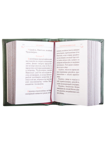 Православный молитвослов. Гражданский шрифт