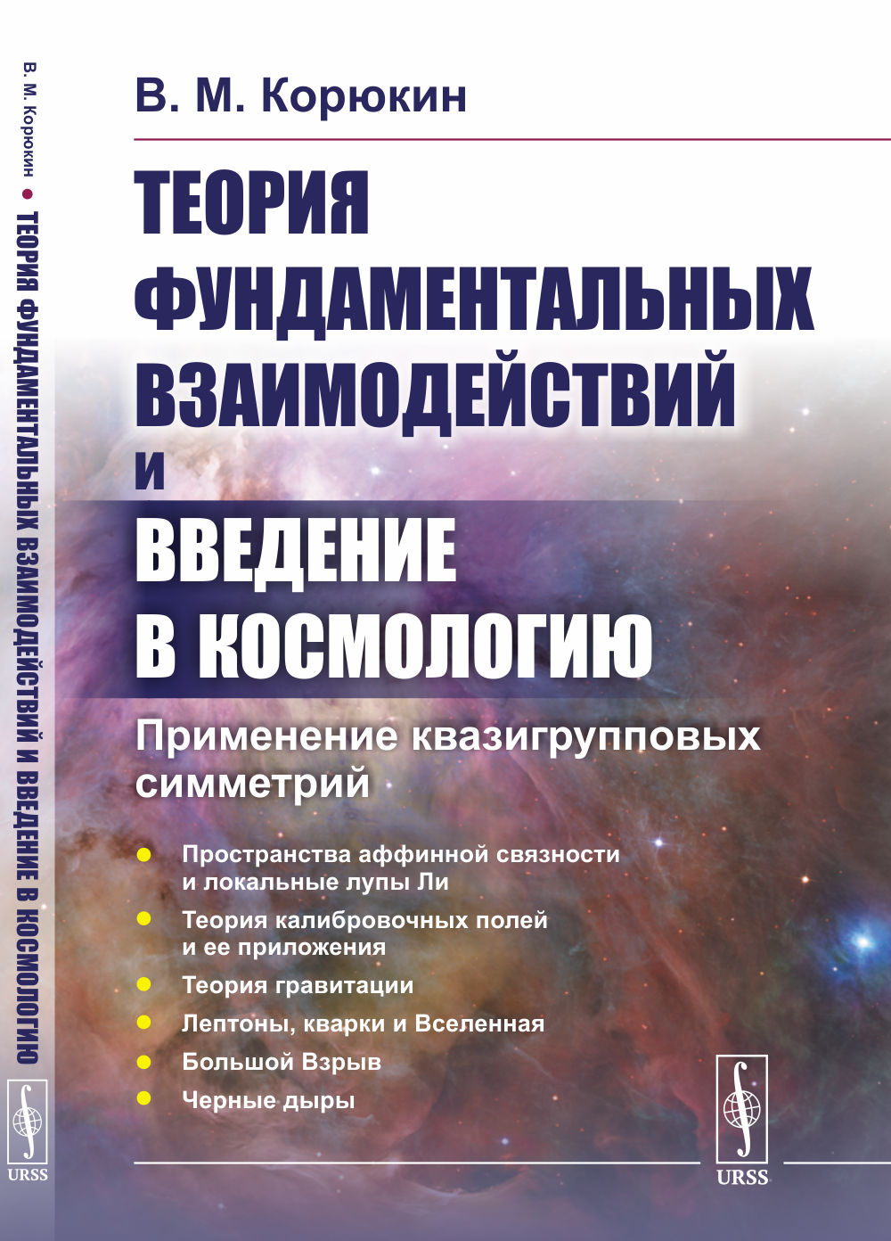 Théorie fondamentale de la conception et de la cosmologie : Première conception de la simulation