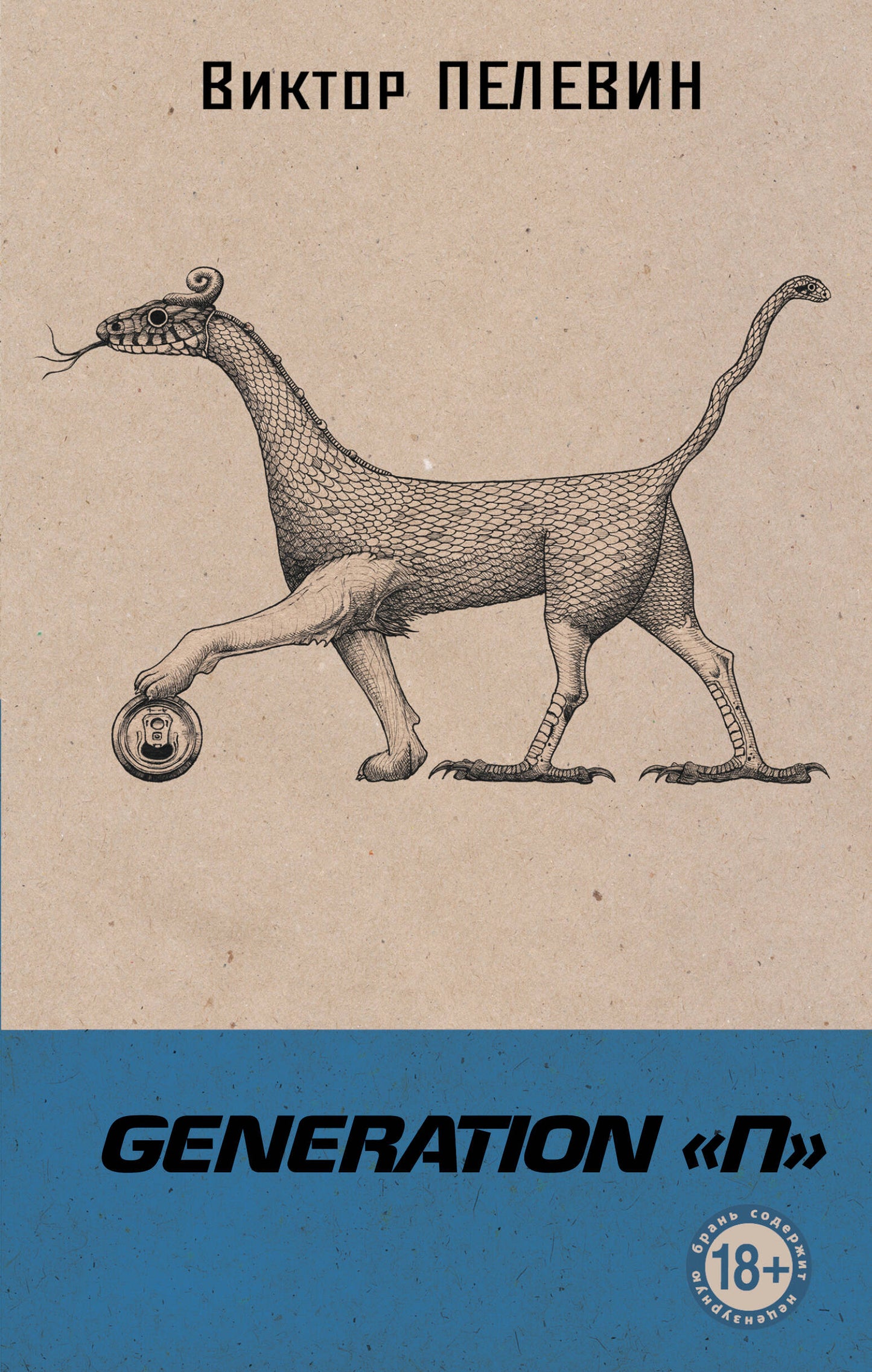 Génération « P »