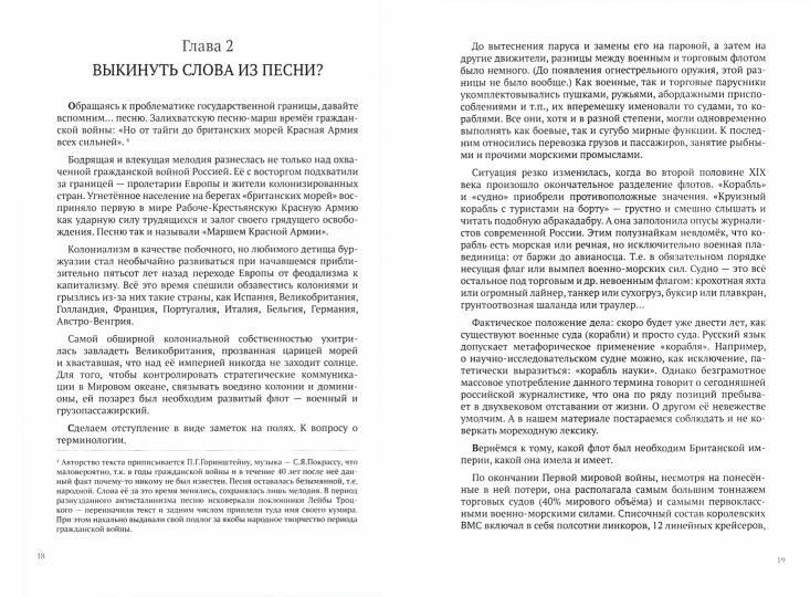 Антарктида - Русская земля. Сталинский план преобразования мира. 2-е изд., испр. и доп