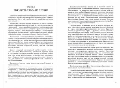 Антарктида - Русская земля. Сталинский план преобразования мира. 2-е изд., испр. и доп