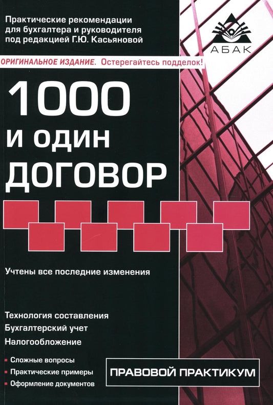 1000 et 1000 dollars. 18-е изд., перераб. je suis d'accord