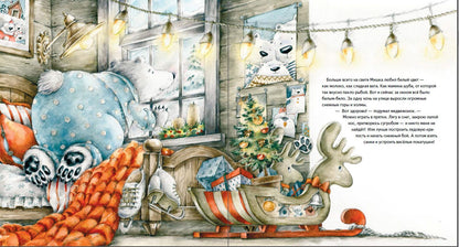 Чудо в Новый год: как Белый Мишка нашёл друзей. Полезные сказки