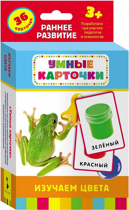 Изучаем цвета (Разв. карточки 3+)