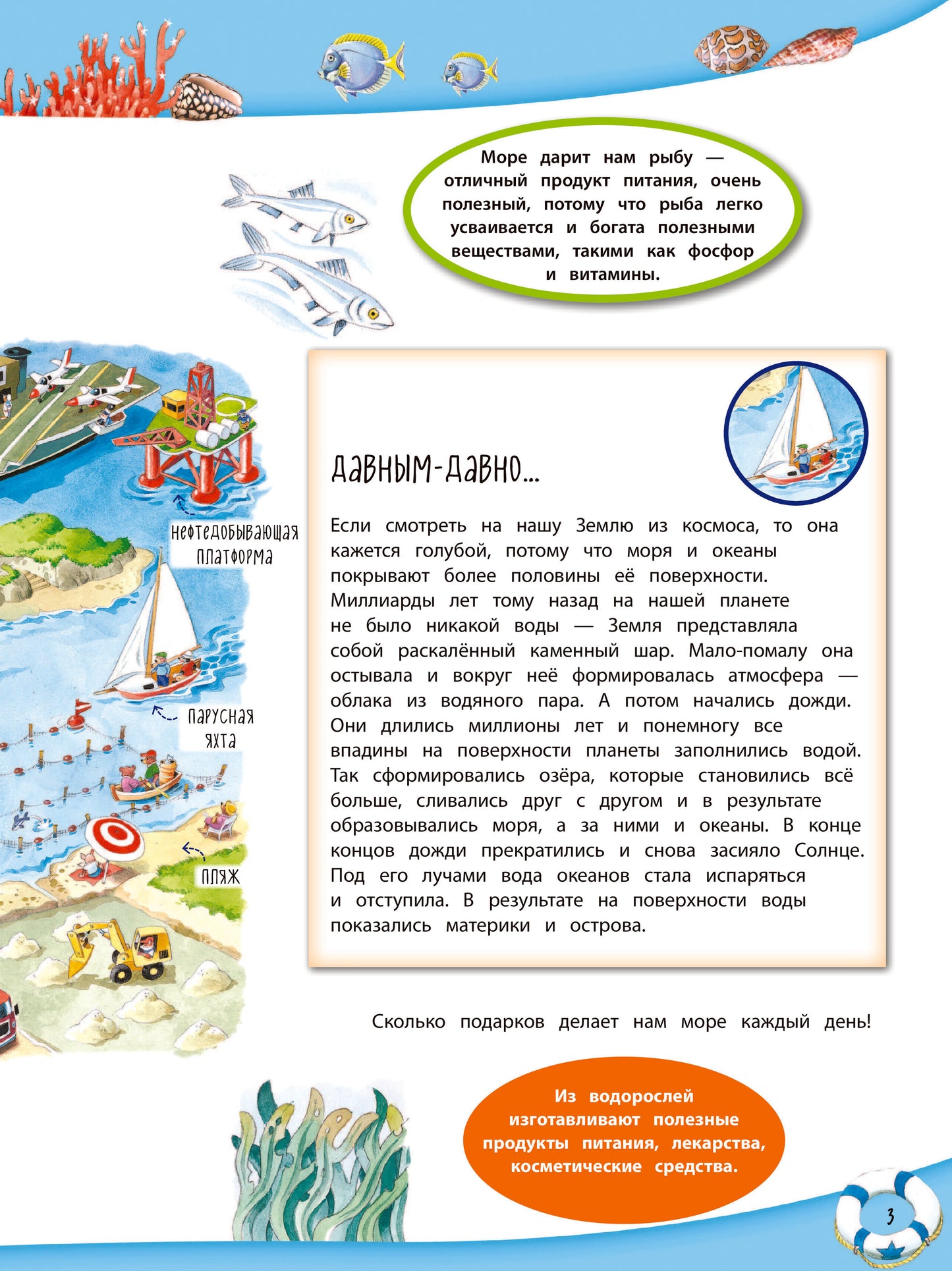 На море. Книга с наклейками
