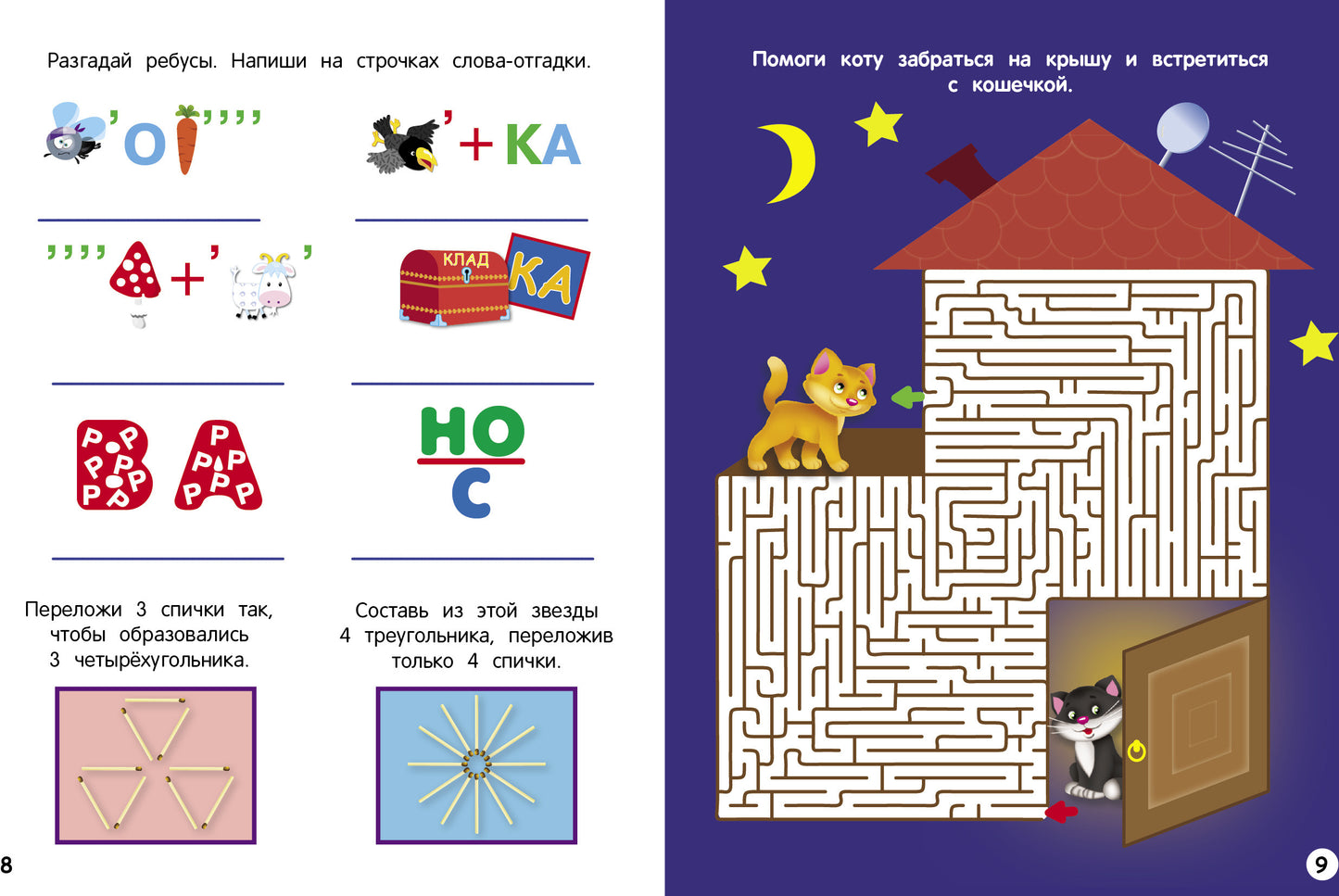 Чем заняться на каникулах.Вып.2.Лабиринты,схемы,головоломки