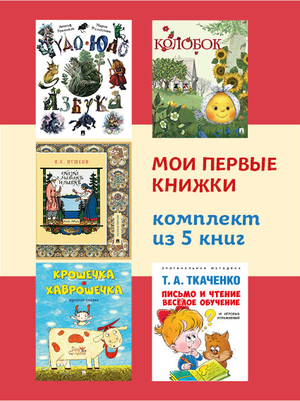 Je perviens les couteaux. Комплект.-М.:Проспект,2023.
