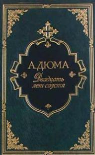 Три мушкетера