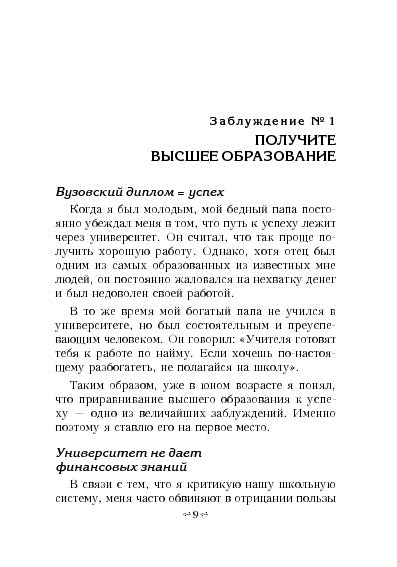 8 финансовых заблуждений. Управление деньгами