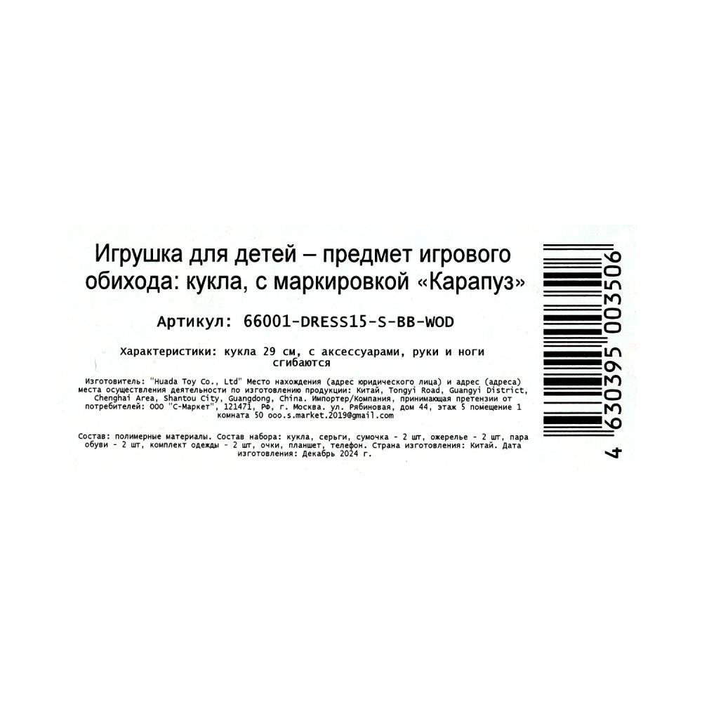 Кукла 29см София, руки и ноги сгиб, 2 комплекта одежды, акс, кор КАРАПУЗ в кор.24шт