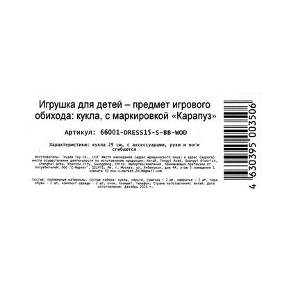 Кукла 29см София, руки и ноги сгиб, 2 комплекта одежды, акс, кор КАРАПУЗ в кор.24шт