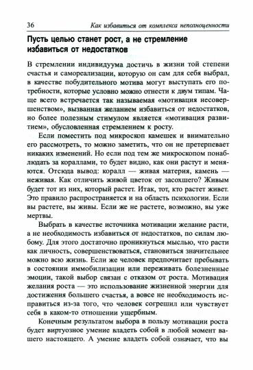 Как избавиться от комплекса неполноценности