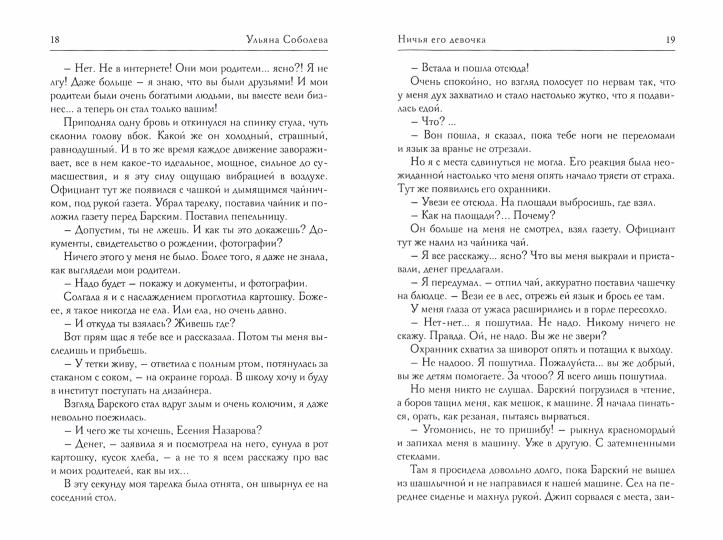 Рип.Соболева Монстр.Ничья его девочка