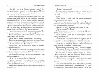 Рип.Соболева Монстр.Ничья его девочка
