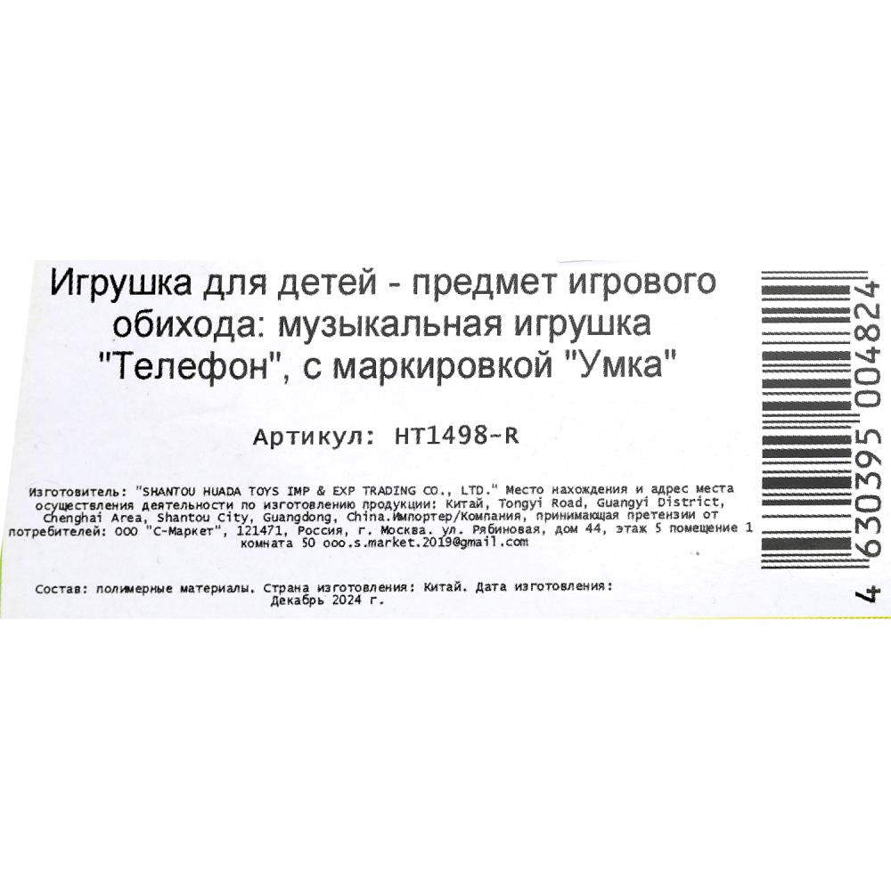 Телефонный аппарат 15 песен,звуков и фраз СИНИЙ ТРАКТОР на блист. Умка в кор.120шт