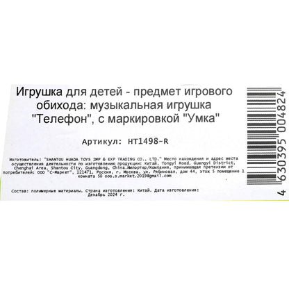 Телефонный аппарат 15 песен,звуков и фраз СИНИЙ ТРАКТОР на блист. Умка в кор.120шт