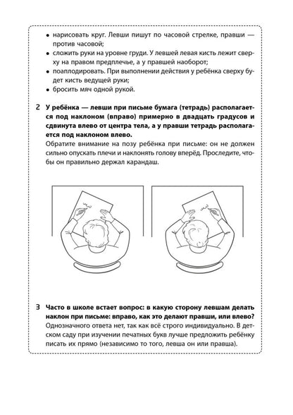Нейропрописи для левшей и правшей. 6-7 lettres : задания для развития межполушарного взаимодействия