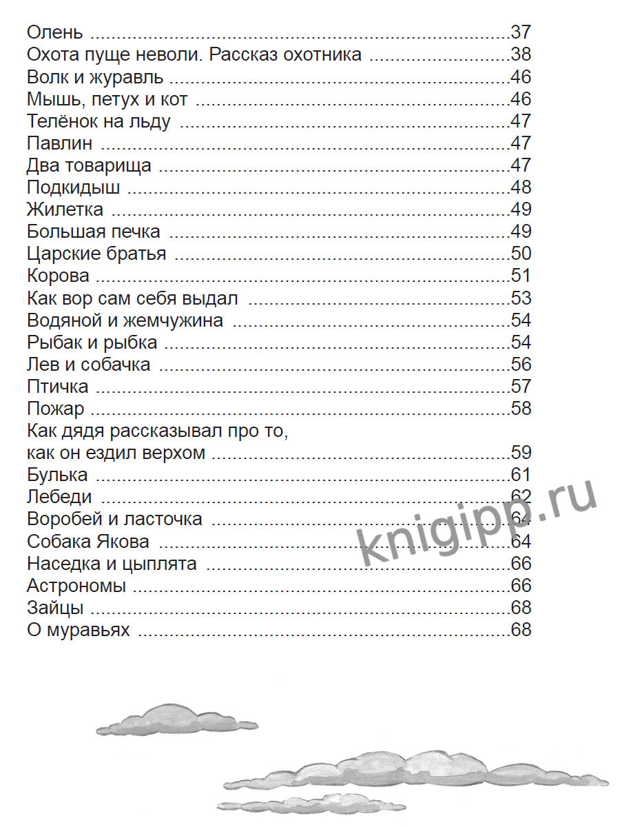 ШКОЛЬНАЯ БИБЛИОТЕКА. ФИЛИПОК И ДРУГИЕ РАССКАЗЫ (Л. Толстой) 96с.