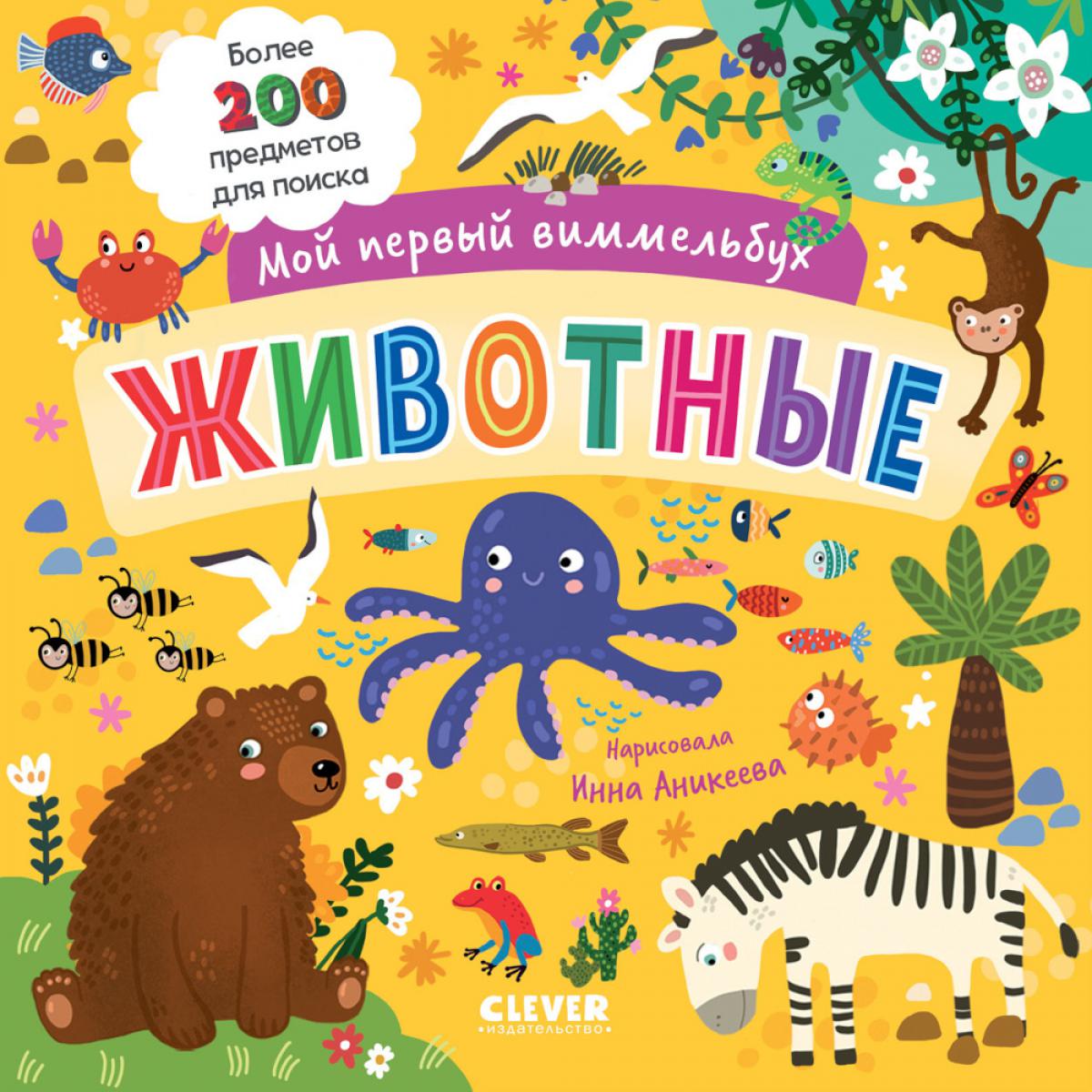 Je suis en train de le faire. Животные/Нет а.