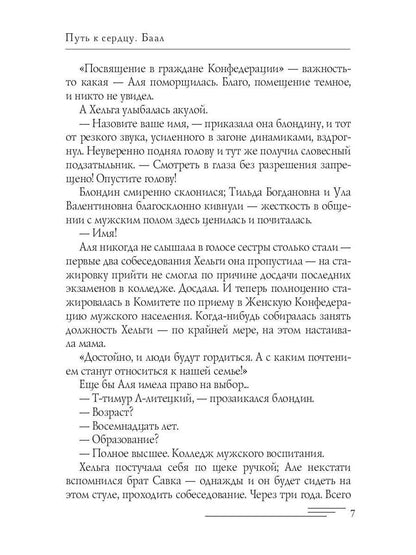 Путь к сердцу. Baal