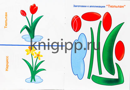 АППЛИКАЦИЯ/ВЕСЕЛЫЙ БУКЕТ