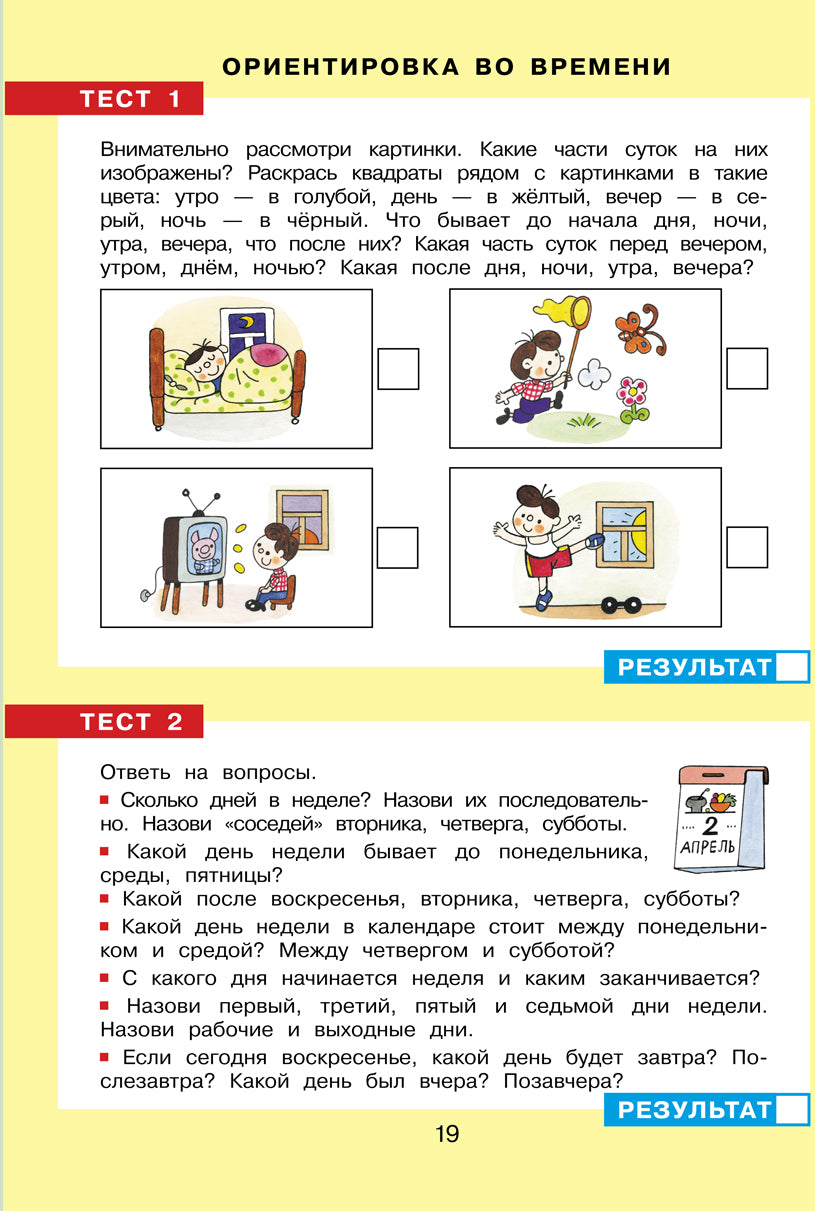 Шевелев ТЕСТЫ ЗАДАНИЯ по математике. Рабочая тетрадь для детей 5-6 лет(Бином).