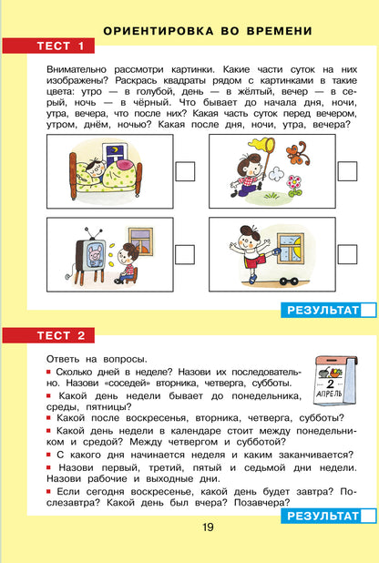 Шевелев ТЕСТЫ ЗАДАНИЯ по математике. Рабочая тетрадь для детей 5-6 лет(Бином).
