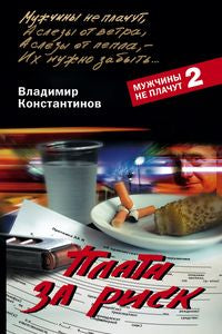 Плата за риск