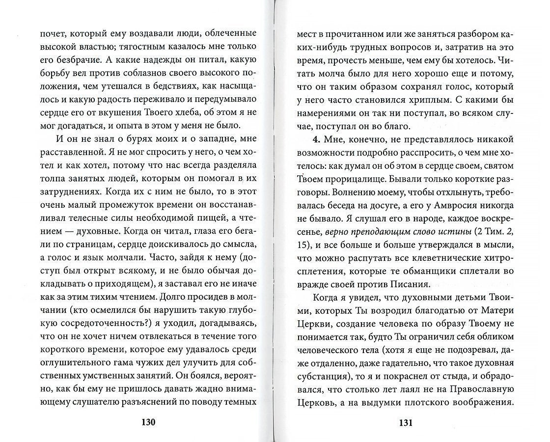 Исповедь. 3-е изд