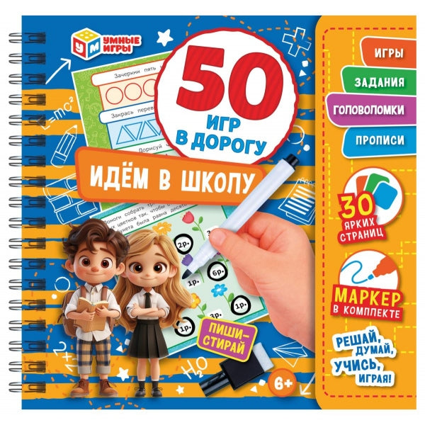 Je suis à l'école. 50 гр pour дорогу. 160х160х20 mm. Blocage de l'achat du marché. Умные игры в кор.50шт
