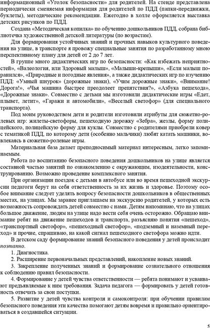 Петрова. Обучение детей ПДД. Планирование занятий, конспекты, кроссворды, дидактические игры. 3-7 лет.ФОП. (ФГОС)