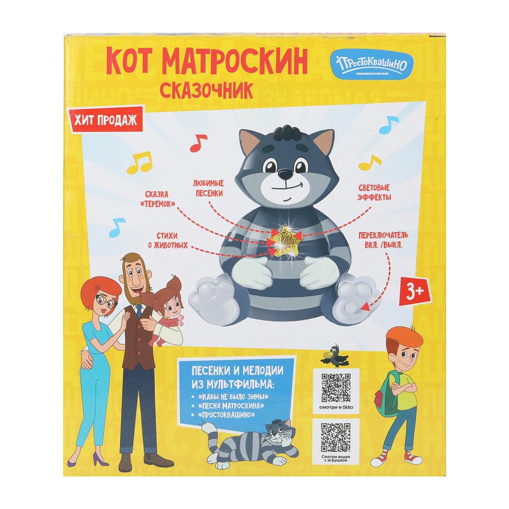 Кот матроскин сказочник СОЮЗМУЛЬТФИЛЬМ в кор Умка в кор.2*18шт