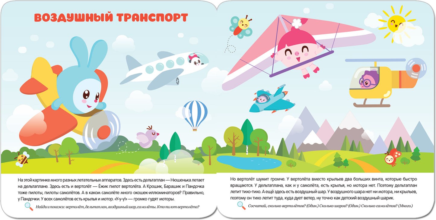 Малышарики. Курс раннего развития 2+. Транспорт