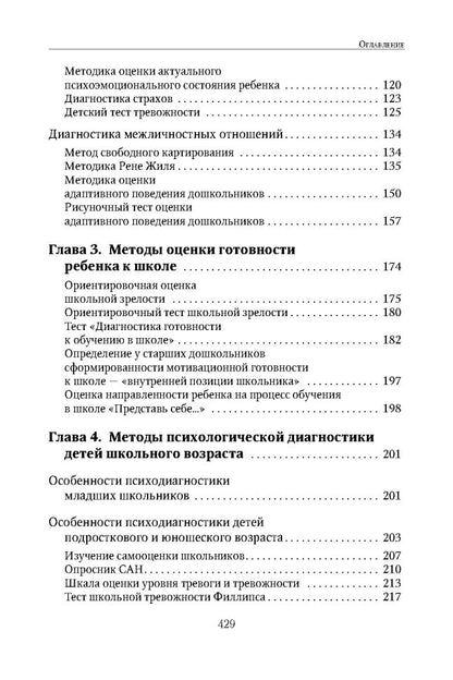 Энциклопедия методов психолого-педагогической диагностики лиц с нарушением речи. Практикум: Пособие для логопедов, дефектологов,психологов и студентов