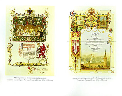 Императорская кухня XIX- начало XX в.