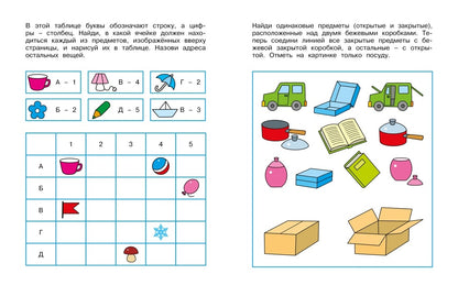 Логические задачки. Развиваем интеллект (4-5 лет)