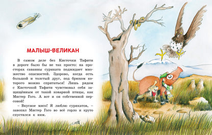 Тафити и малыш-великан