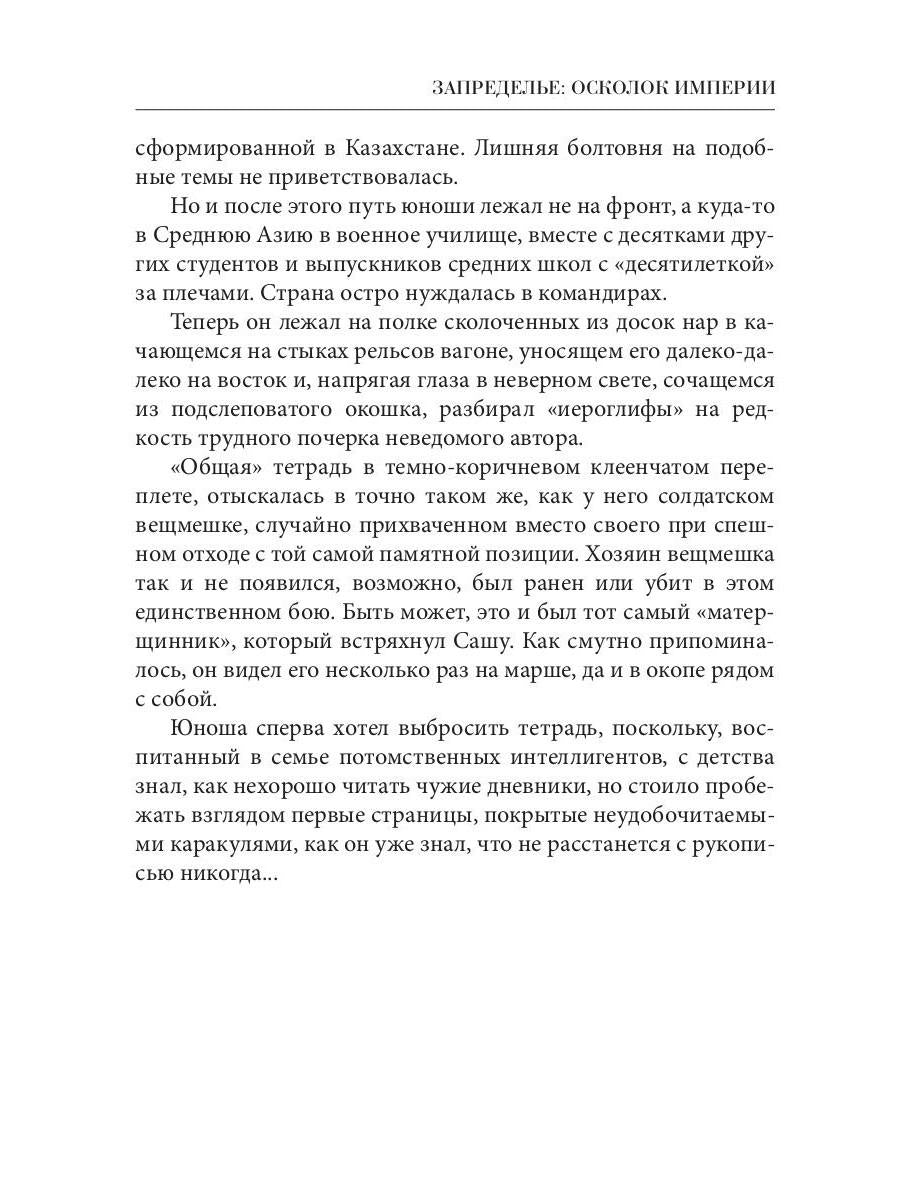 Запределье: Осколок империи