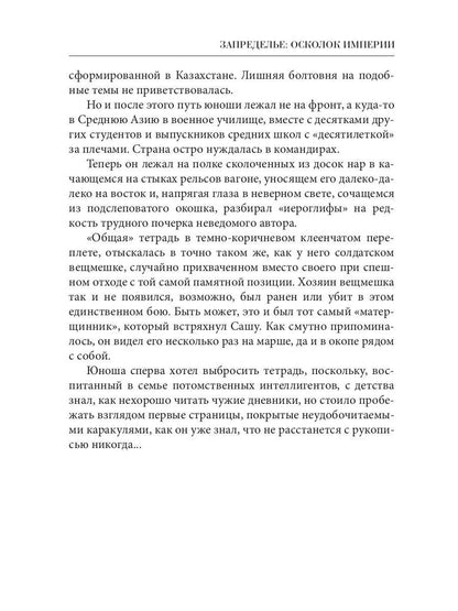 Запределье: Осколок империи