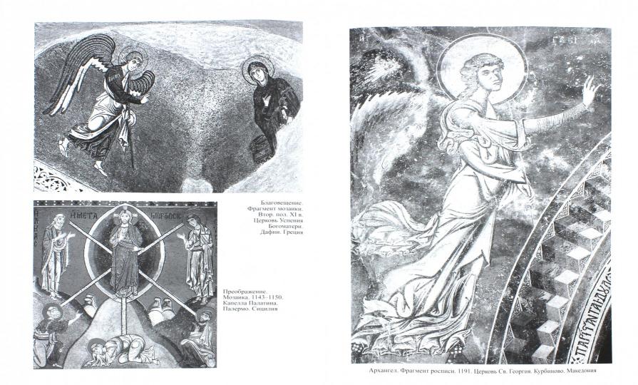 Бычков В.В. Византийская эстетика. Parcs historiques.