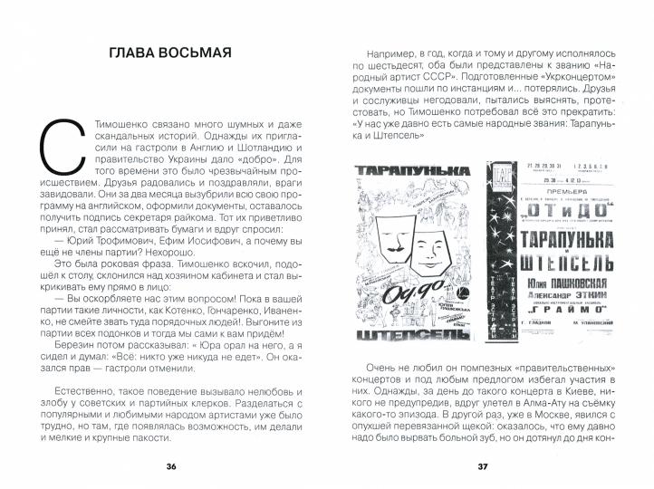 Тарапунька и Штепсель. Жизнь и приключения Тарапуньки и Штепселя