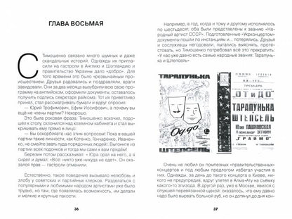 Тарапунька и Штепсель. Жизнь и приключения Тарапуньки и Штепселя
