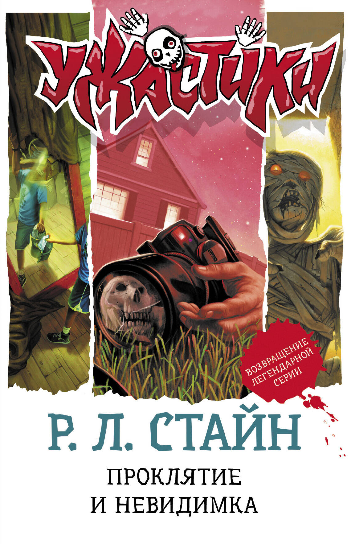 Proklятие и невидимка