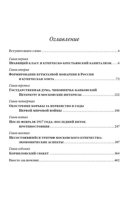 Питер – Москва. Схватка за Россию
