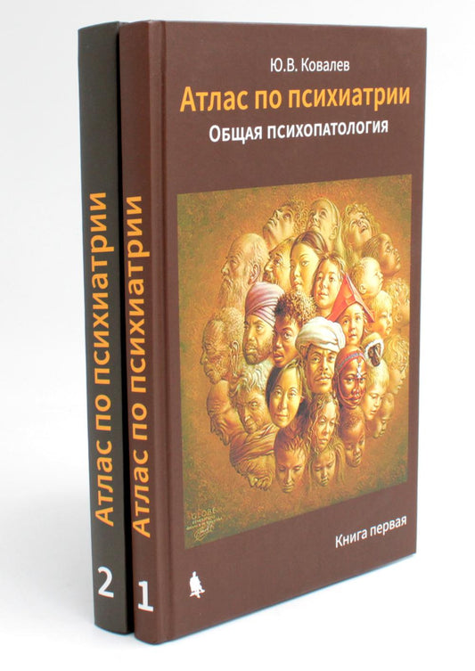 Atlas est un psychiatre. Общая психопатология. À 2-х кн