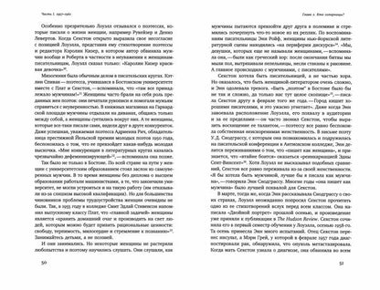 Равноправные: L'histoire de la femme et de l'amour dans les années 1960