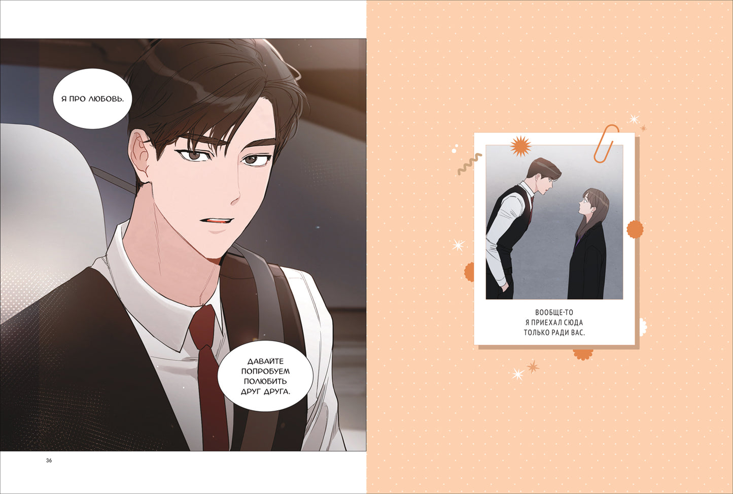 Kang Ki, Lee Jung. Несомненно твой. Том 2