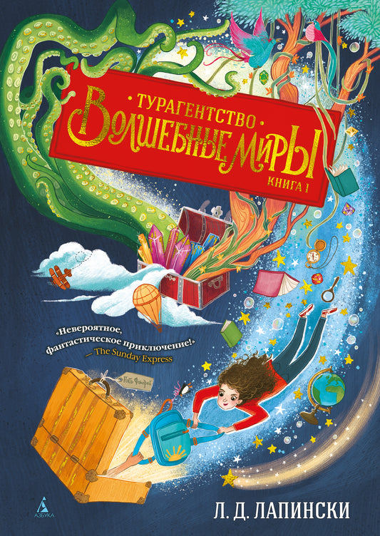Touragent "Волшебные миры". Livre 1