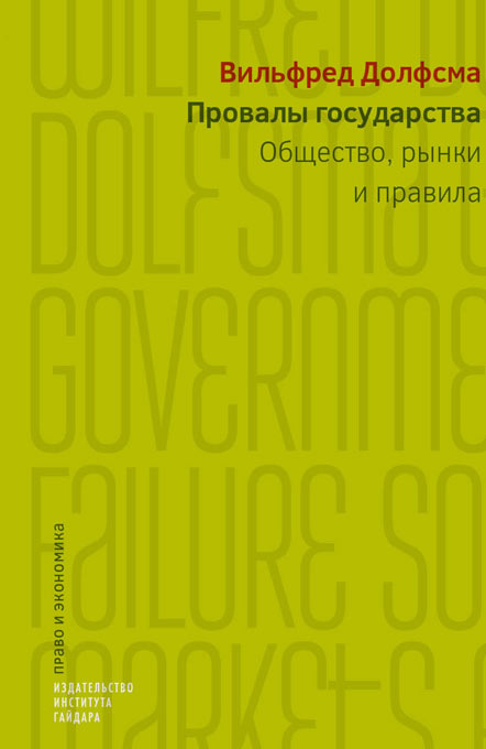 La Principauté et l'Economie. Руководство для любознательных.Серия "Право и экономика"